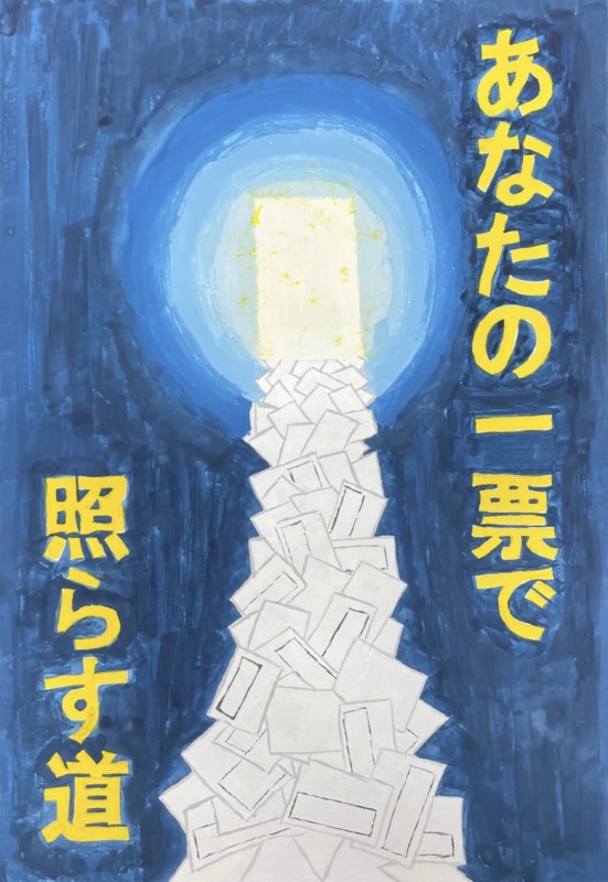 県入選11